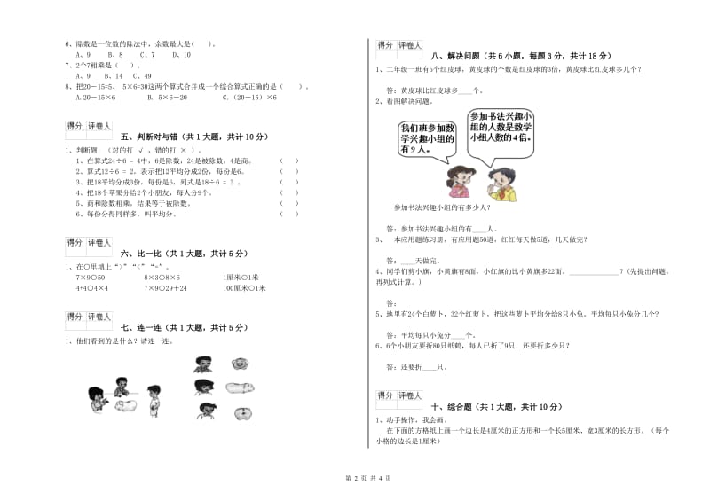 人教版二年级数学上学期期末考试试题D卷 含答案.doc_第2页