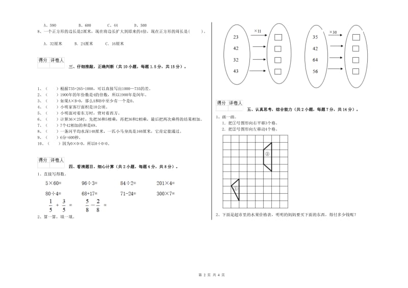 三年级数学下学期期末考试试题 长春版（附答案）.doc_第2页