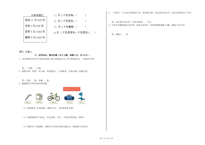 三年级数学下学期期末考试试题 长春版（附答案）.doc_第3页