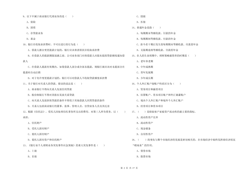 中级银行从业资格《个人理财》模拟试卷D卷 附解析.doc_第2页