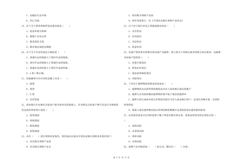 中级银行从业资格《个人理财》模拟试卷D卷 附解析.doc_第3页