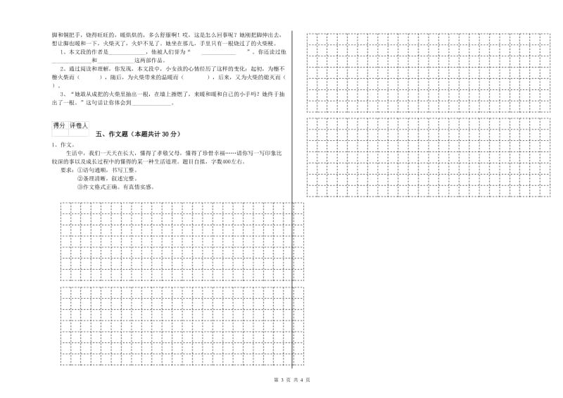 七台河市重点小学小升初语文每日一练试卷 附解析.doc_第3页