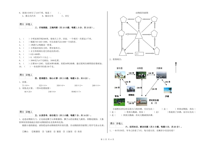 人教版三年级数学上学期自我检测试题A卷 含答案.doc_第2页