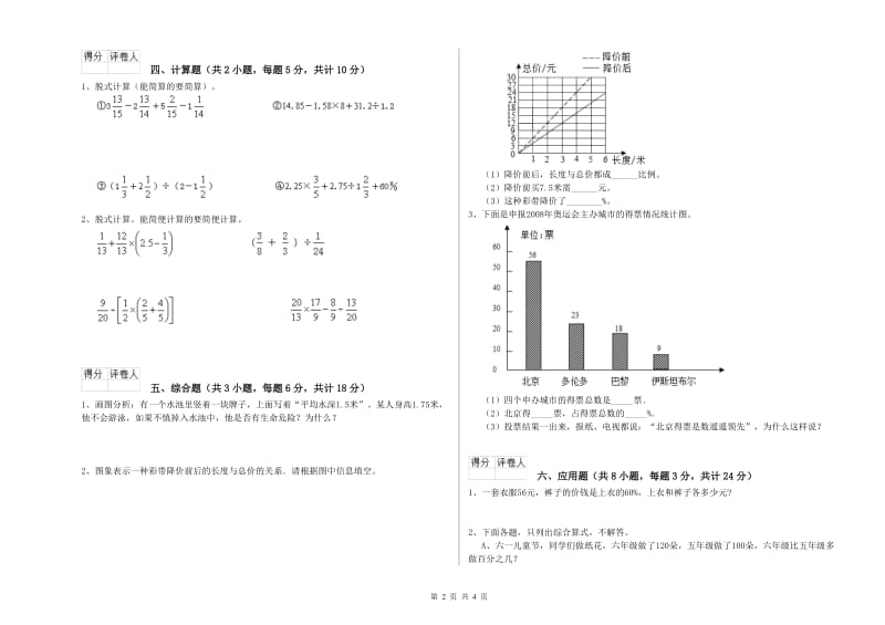 云南省2020年小升初数学模拟考试试卷B卷 附解析.doc_第2页