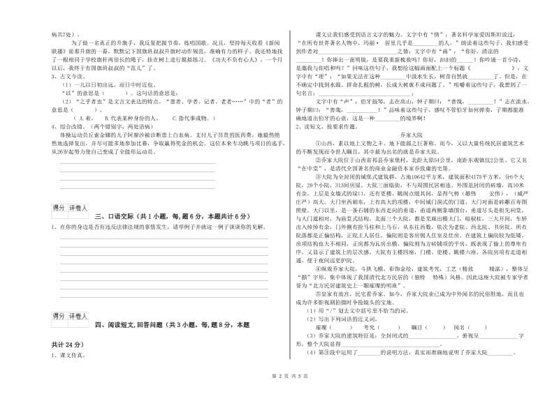 信阳市实验小学六年级语文下学期综合检测试题 含答案.doc_第2页