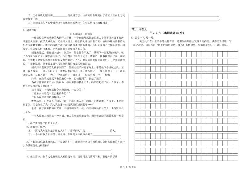 信阳市实验小学六年级语文下学期综合检测试题 含答案.doc_第3页