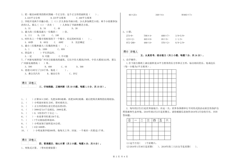 上海教育版三年级数学【下册】过关检测试卷A卷 含答案.doc_第2页