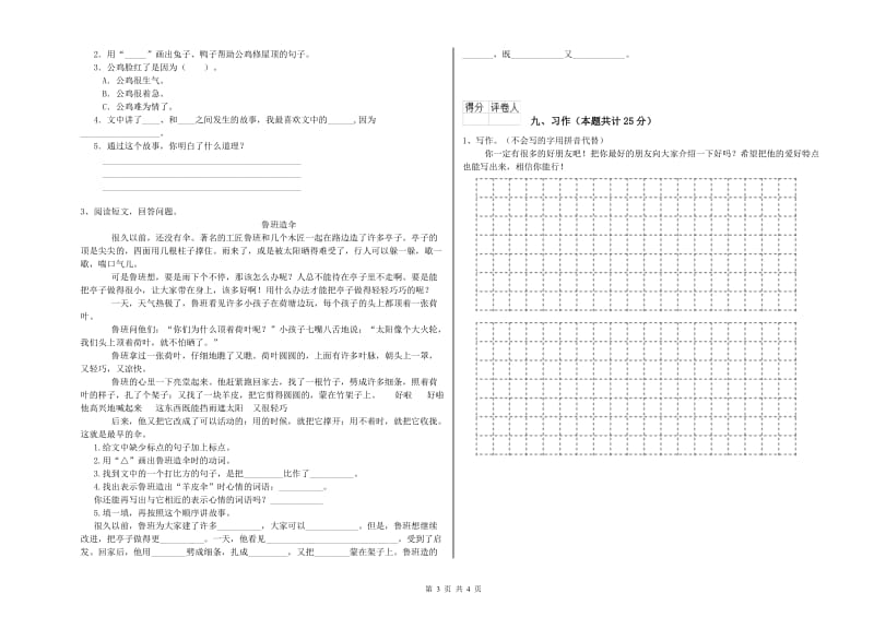 人教版二年级语文上学期过关检测试题 含答案.doc_第3页