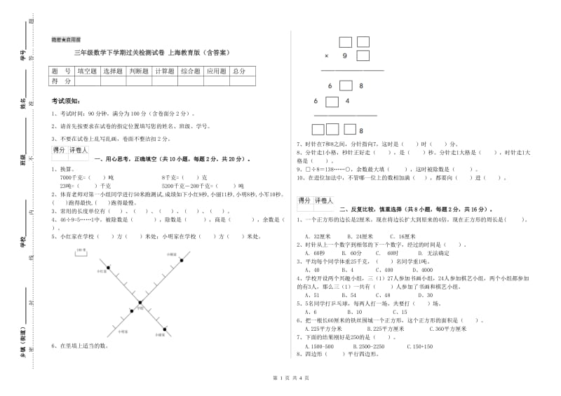 三年级数学下学期过关检测试卷 上海教育版（含答案）.doc_第1页