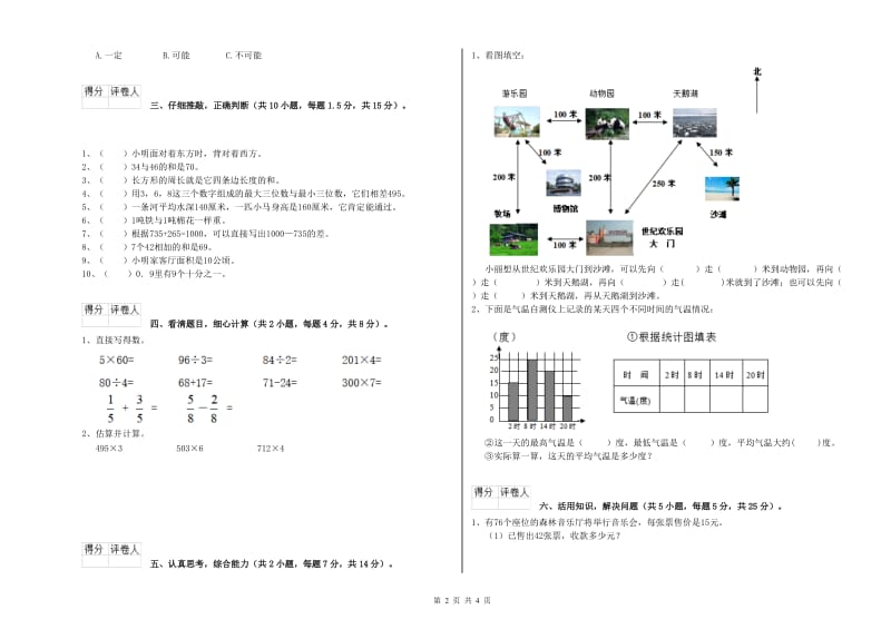 三年级数学下学期过关检测试卷 上海教育版（含答案）.doc_第2页