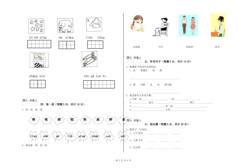 乐山市实验小学一年级语文【下册】全真模拟考试试题 附答案.doc_第2页