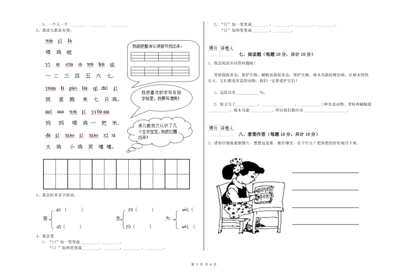 乐山市实验小学一年级语文【下册】全真模拟考试试题 附答案.doc_第3页