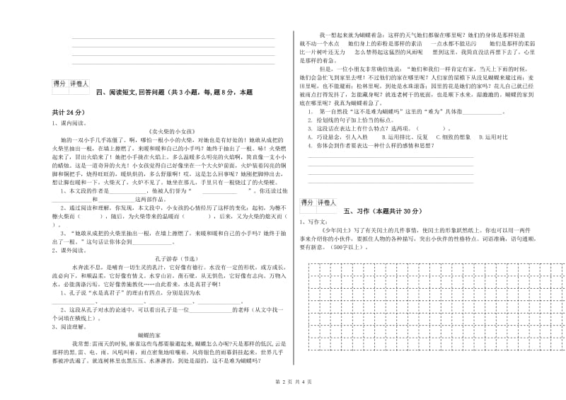 上海教育版六年级语文下学期开学考试试卷B卷 附答案.doc_第2页