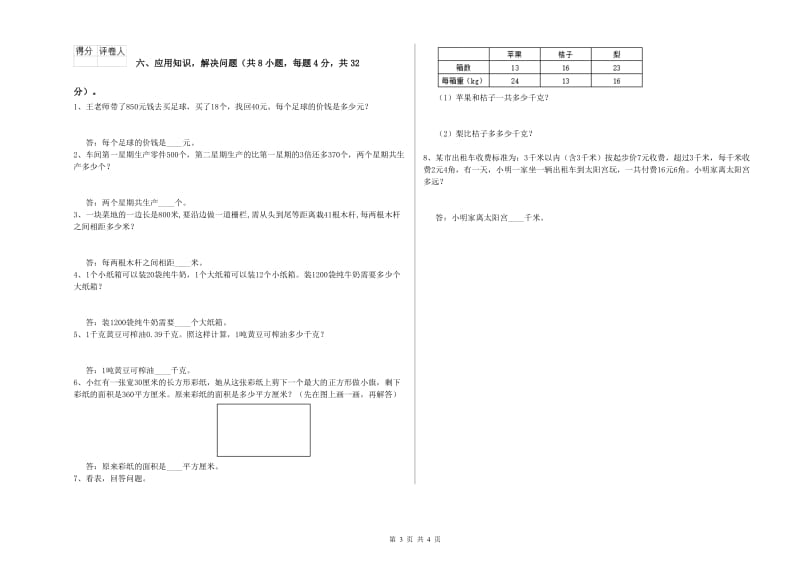 人教版四年级数学下学期综合练习试卷D卷 附解析.doc_第3页