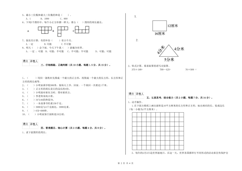 上海教育版三年级数学【下册】期末考试试卷B卷 附解析.doc_第2页