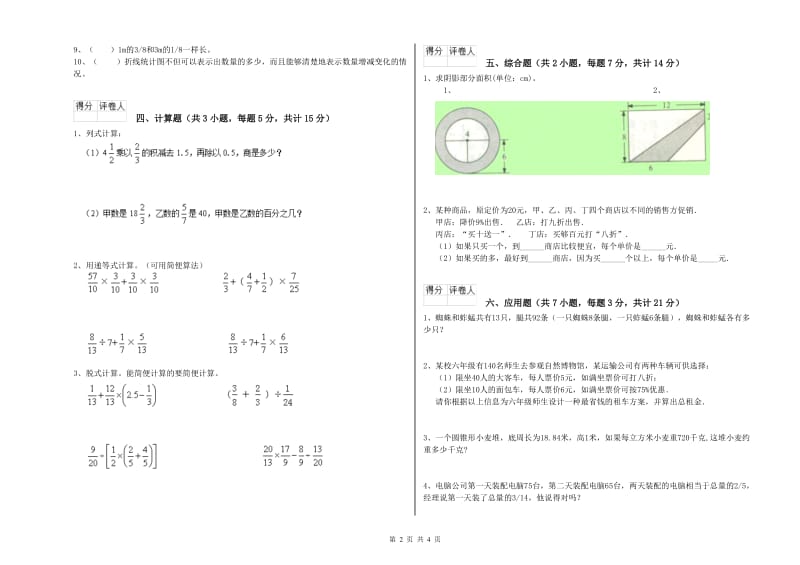 上海教育版六年级数学下学期综合练习试题A卷 附解析.doc_第2页