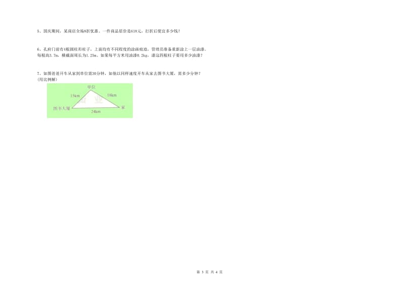 上海教育版六年级数学下学期综合练习试题A卷 附解析.doc_第3页