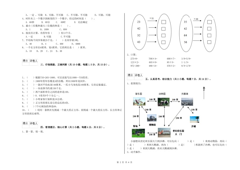 三年级数学【上册】开学检测试卷 新人教版（含答案）.doc_第2页