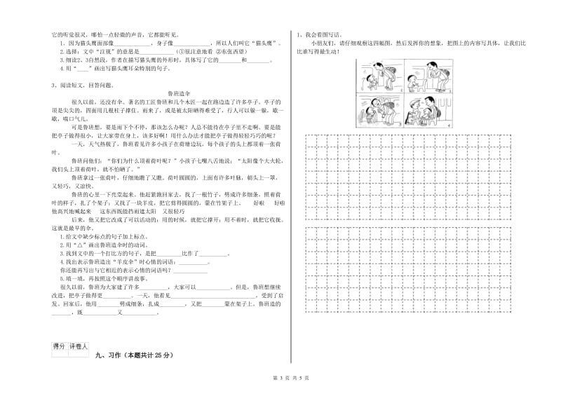 云南省2019年二年级语文【下册】强化训练试题 附答案.doc_第3页