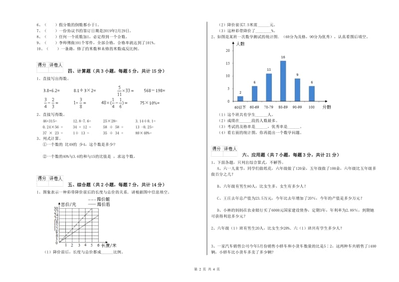 上海市实验小学六年级数学【上册】全真模拟考试试题 附答案.doc_第2页