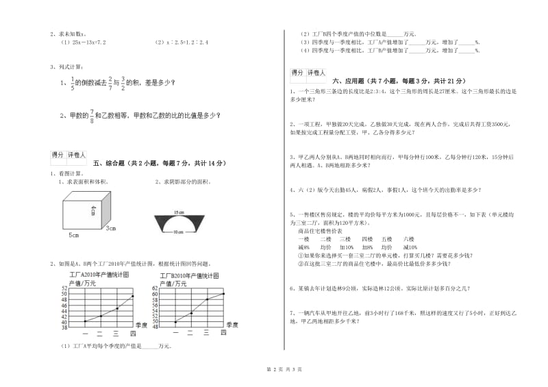 上海教育版六年级数学上学期自我检测试卷D卷 附解析.doc_第2页