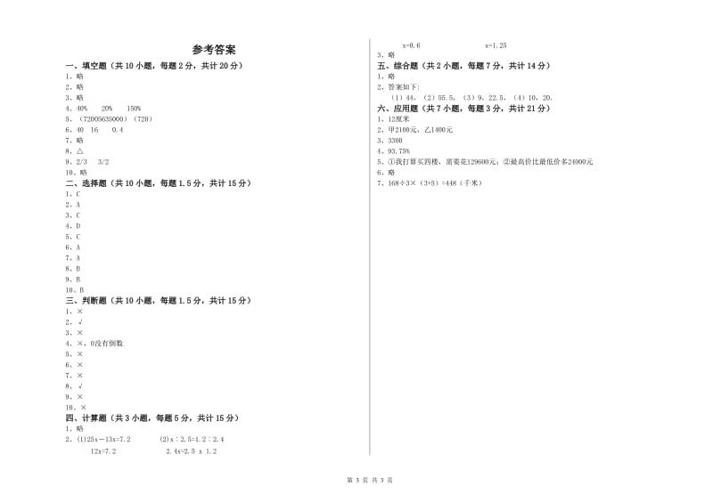 上海教育版六年级数学上学期自我检测试卷D卷 附解析.doc_第3页