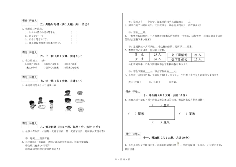 上海教育版二年级数学上学期综合练习试卷A卷 含答案.doc_第2页