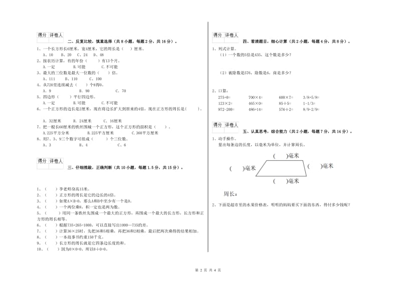 三年级数学下学期综合练习试卷 赣南版（附解析）.doc_第2页