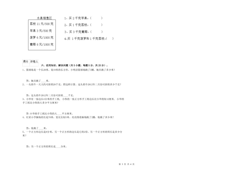 三年级数学下学期综合练习试卷 赣南版（附解析）.doc_第3页