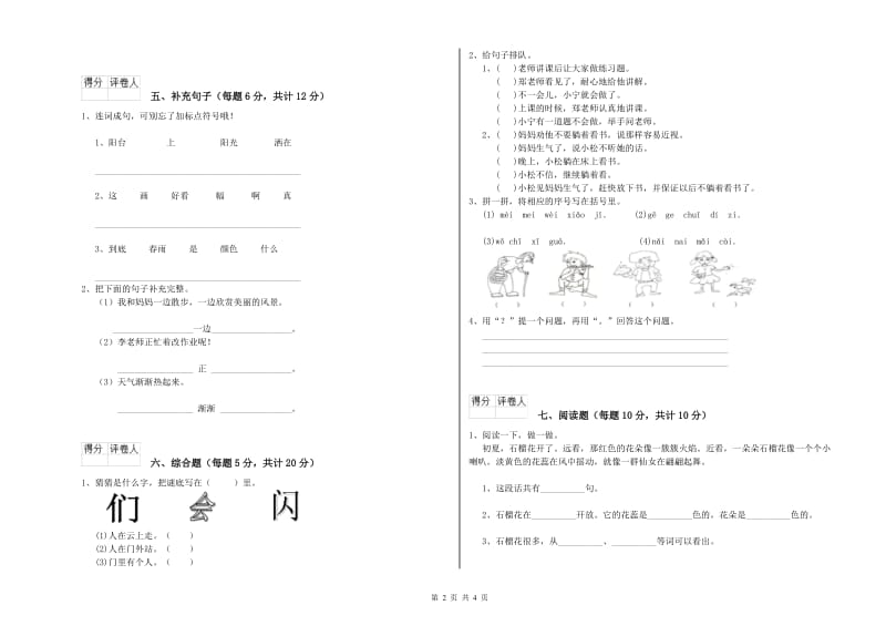 云南省重点小学一年级语文下学期月考试题 附解析.doc_第2页