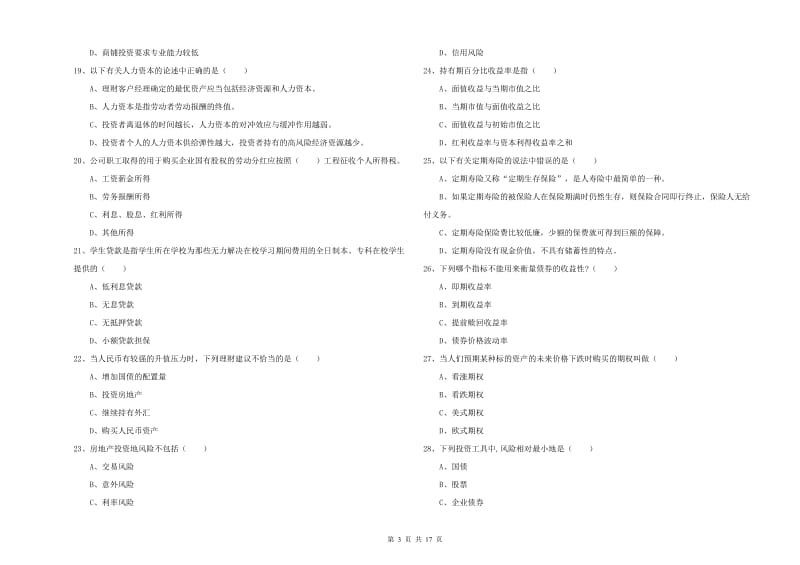 中级银行从业资格考试《个人理财》真题模拟试题B卷.doc_第3页