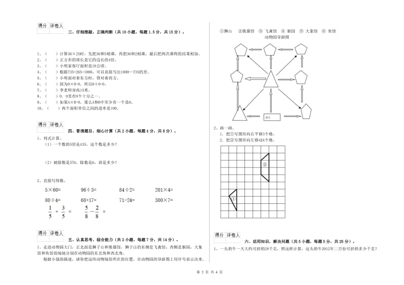 三年级数学【上册】能力检测试题 豫教版（含答案）.doc_第2页