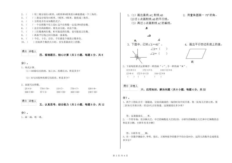 人教版四年级数学【下册】综合练习试题D卷 含答案.doc_第2页