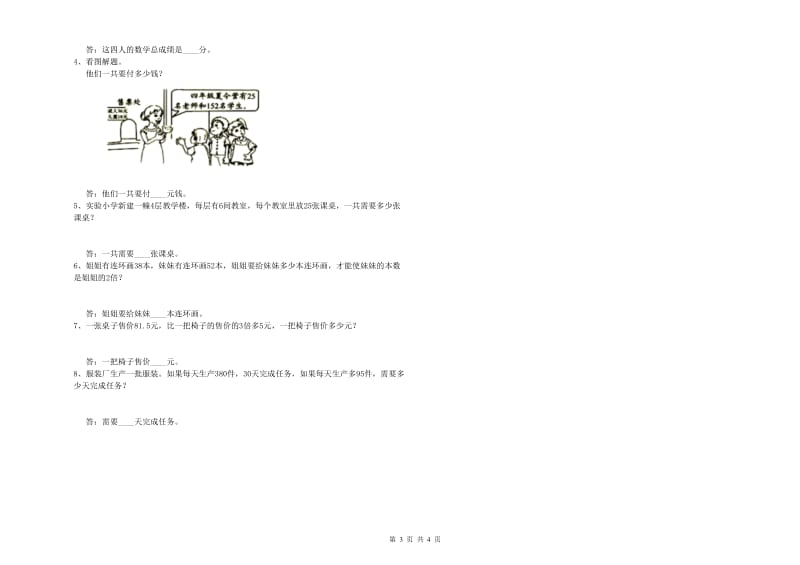 人教版四年级数学【下册】综合练习试题D卷 含答案.doc_第3页