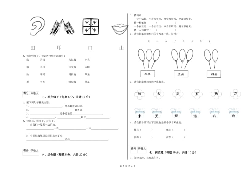 一年级语文【下册】开学检测试题 苏教版（附解析）.doc_第2页