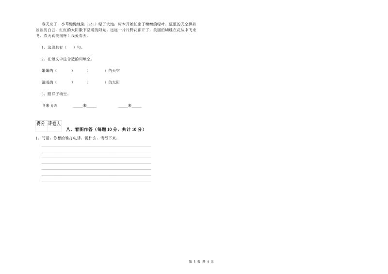 一年级语文【下册】开学检测试题 苏教版（附解析）.doc_第3页