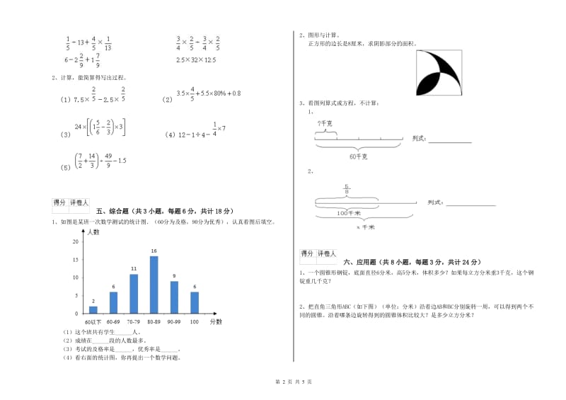 云南省2019年小升初数学能力提升试题B卷 附答案.doc_第2页