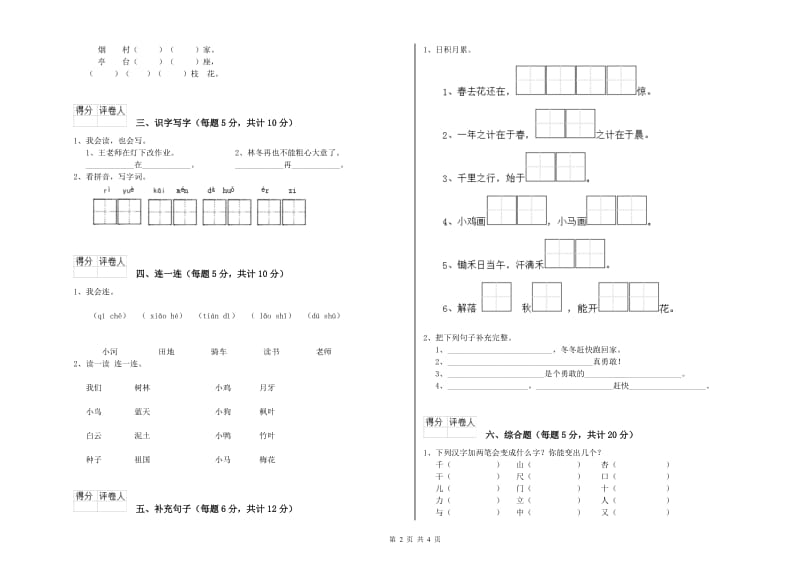 一年级语文下学期过关检测试题 上海教育版（附解析）.doc_第2页