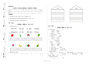 一年級語文下學(xué)期過關(guān)檢測試題 上海教育版（附解析）.doc