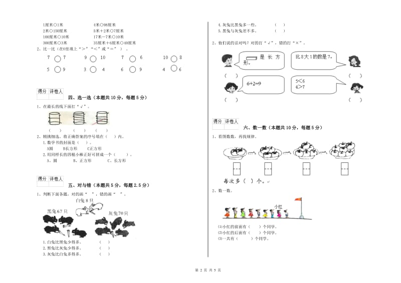 保定市2019年一年级数学上学期每周一练试题 附答案.doc_第2页