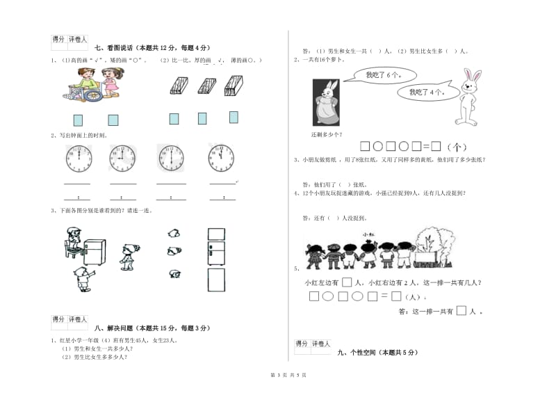 保定市2019年一年级数学上学期每周一练试题 附答案.doc_第3页