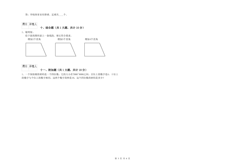 上海教育版二年级数学【下册】综合练习试卷D卷 含答案.doc_第3页