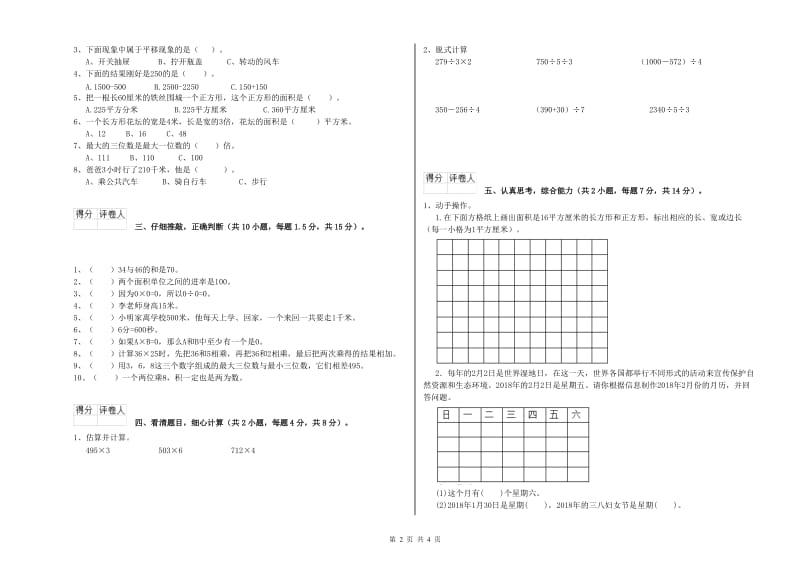 三年级数学【上册】期末考试试题 西南师大版（附解析）.doc_第2页