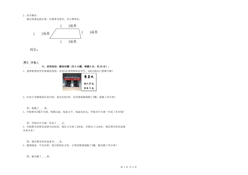 三年级数学【上册】期末考试试题 西南师大版（附解析）.doc_第3页