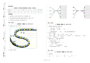 一年級(jí)語(yǔ)文下學(xué)期過(guò)關(guān)檢測(cè)試卷 江蘇版（含答案）.doc