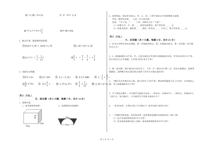 乐山市实验小学六年级数学上学期过关检测试题 附答案.doc_第2页