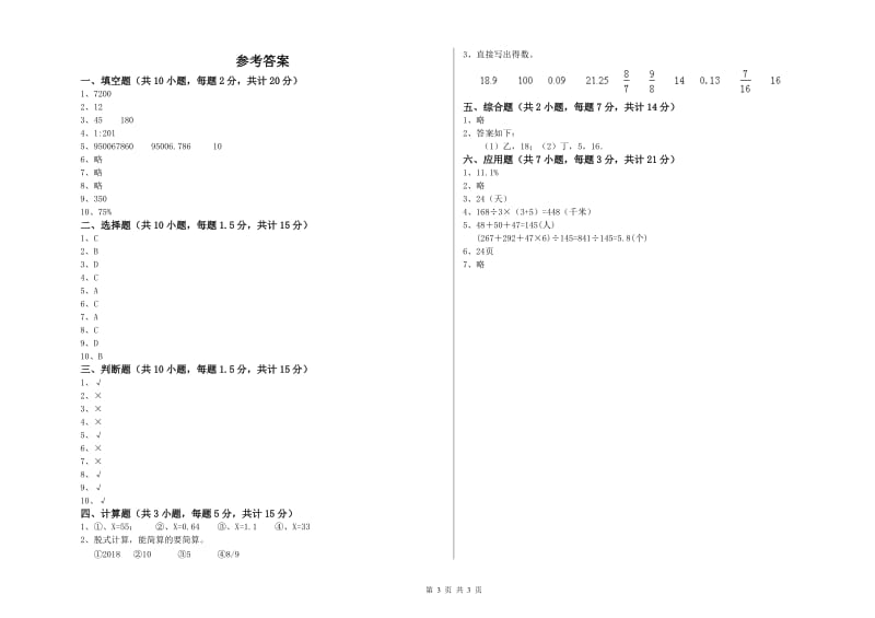 乐山市实验小学六年级数学上学期过关检测试题 附答案.doc_第3页