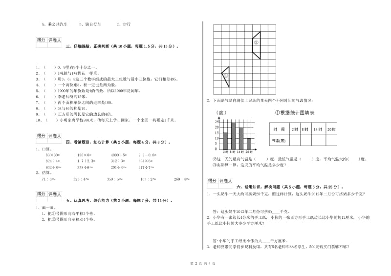 三年级数学上学期开学考试试卷 新人教版（含答案）.doc_第2页