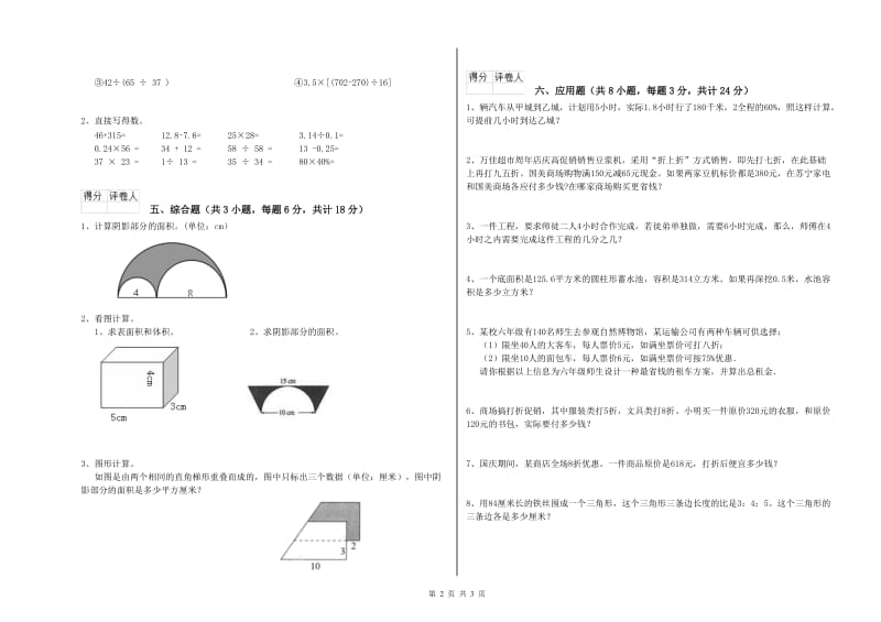 2020年实验小学小升初数学过关检测试题D卷 湘教版（附解析）.doc_第2页