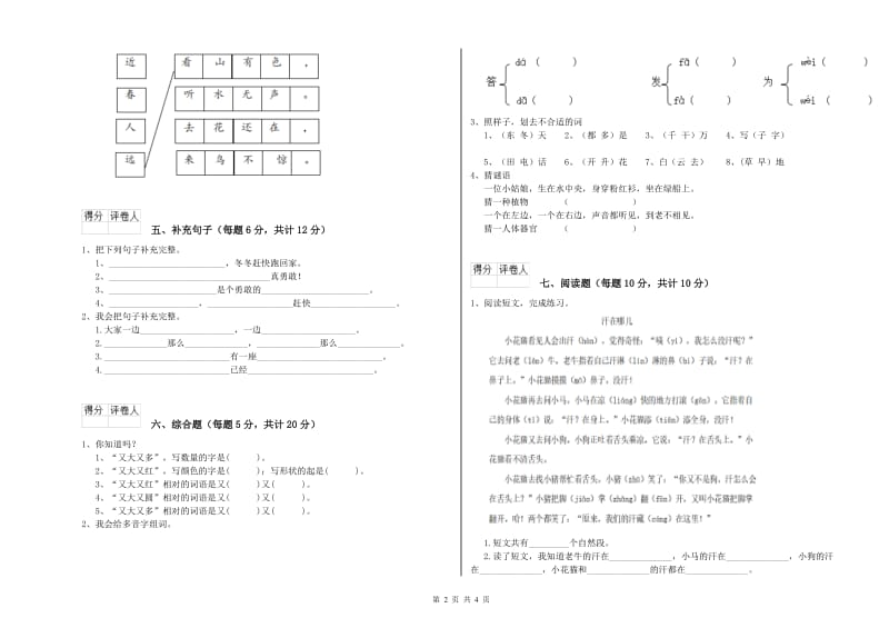 儋州市实验小学一年级语文下学期每周一练试卷 附答案.doc_第2页